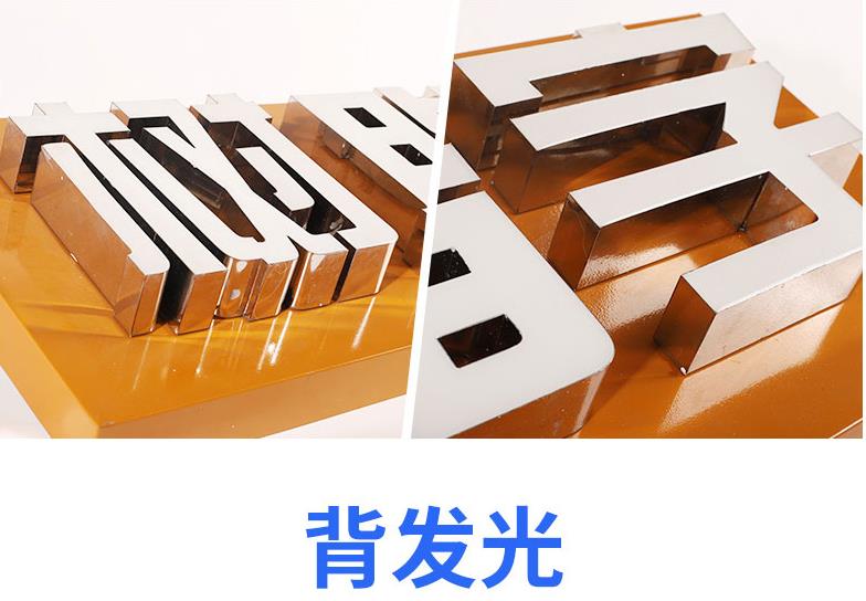 上海发光字制作厂家(图7)