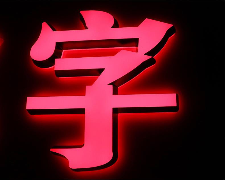 上海发光字制作厂家(图20)