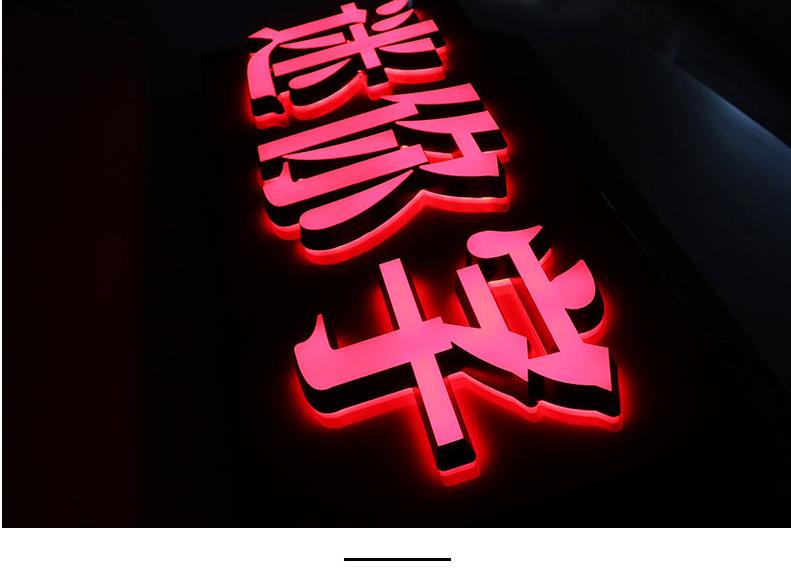 上海发光字制作厂家(图22)